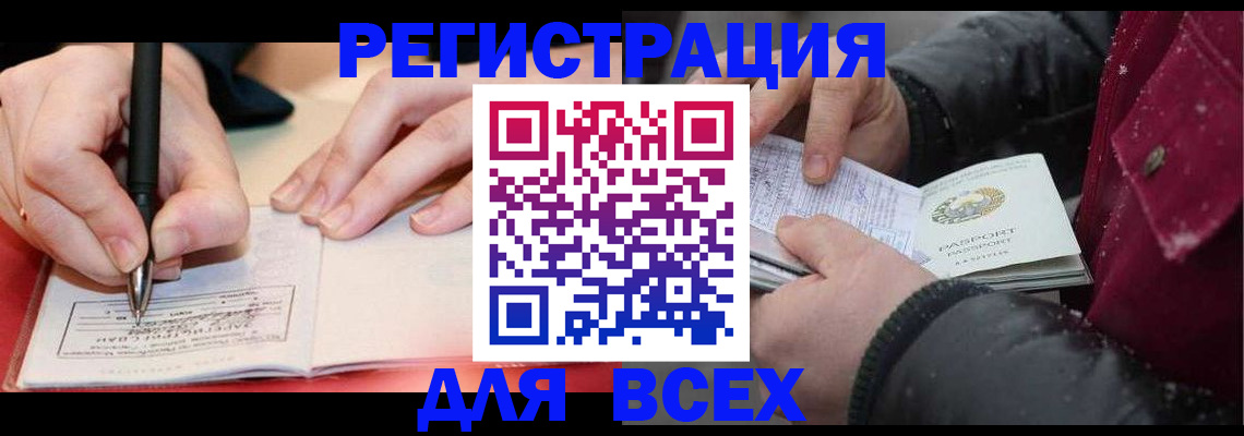 временная регистрация для всех в Мариинском Посаде